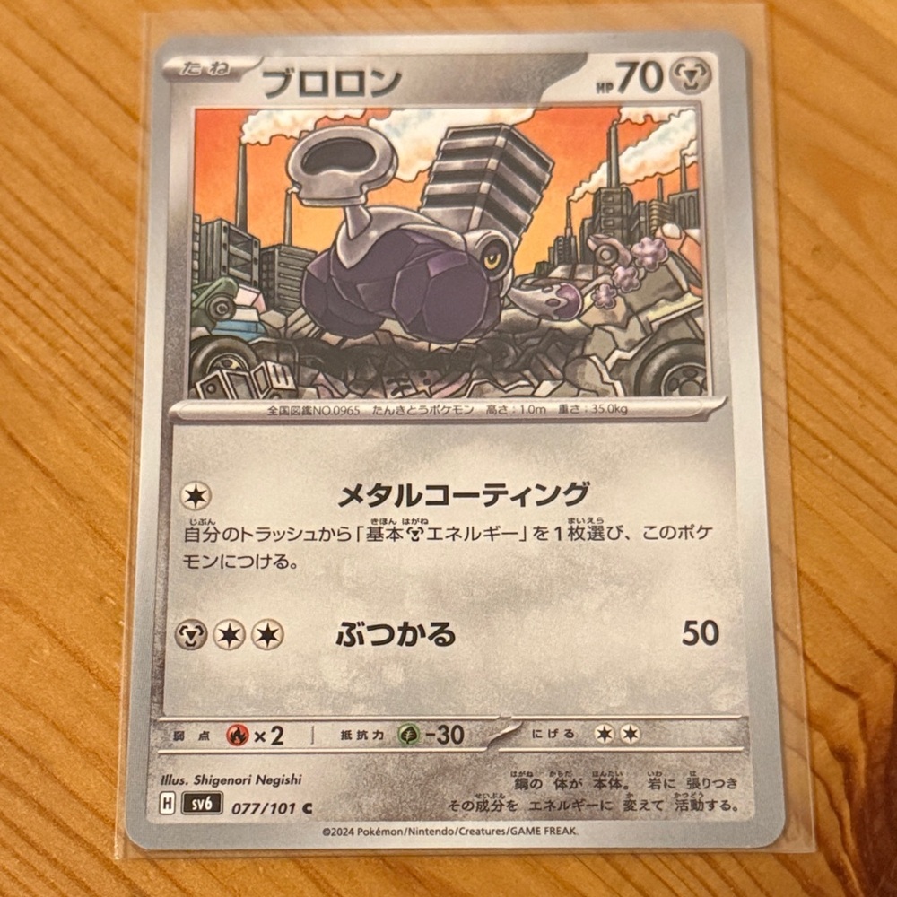 Pokemon Card - Varoom (JAP)
